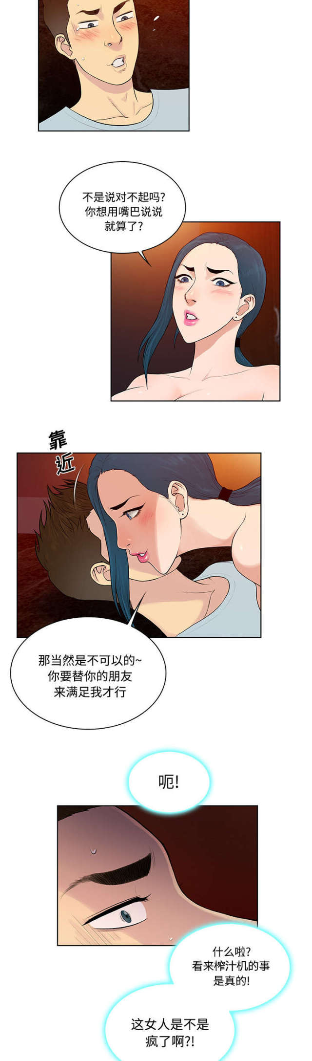 神奇鉴宝术张灿漫画,第18话1图