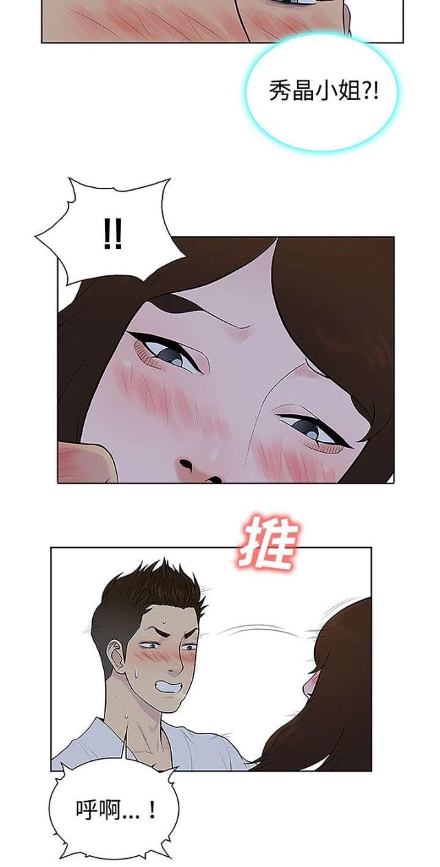 蔘芪降糖颗粒漫画,第54话1图