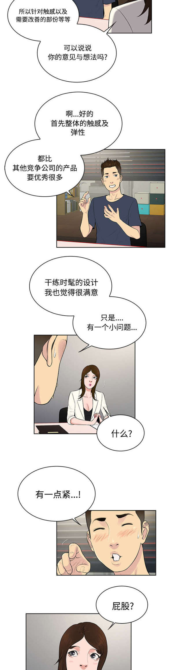 神器降临电影在线看免费版国语版漫画,第23话1图