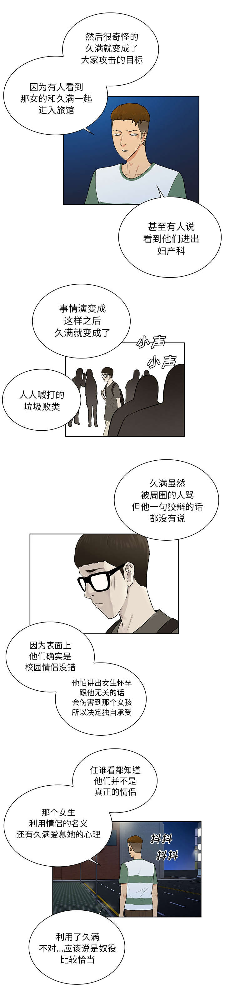 神奇见面礼无删减漫画,第68话1图