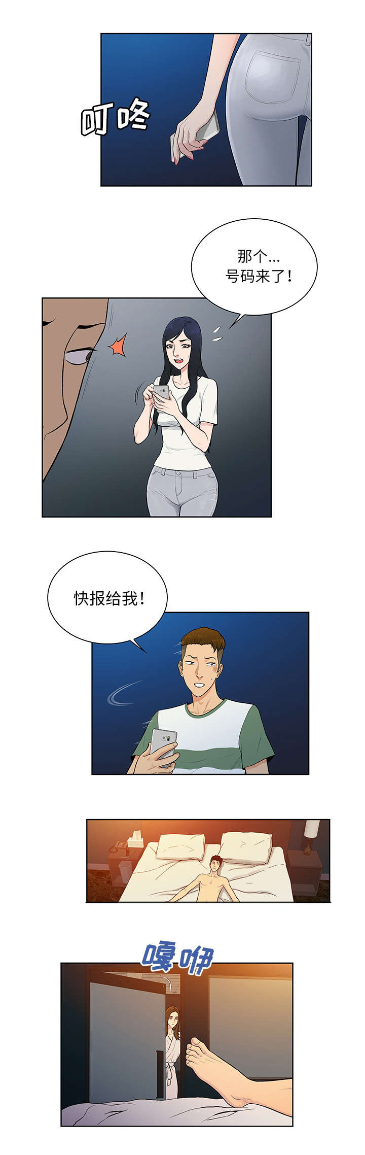 奇特的见面礼仪漫画,第68话1图