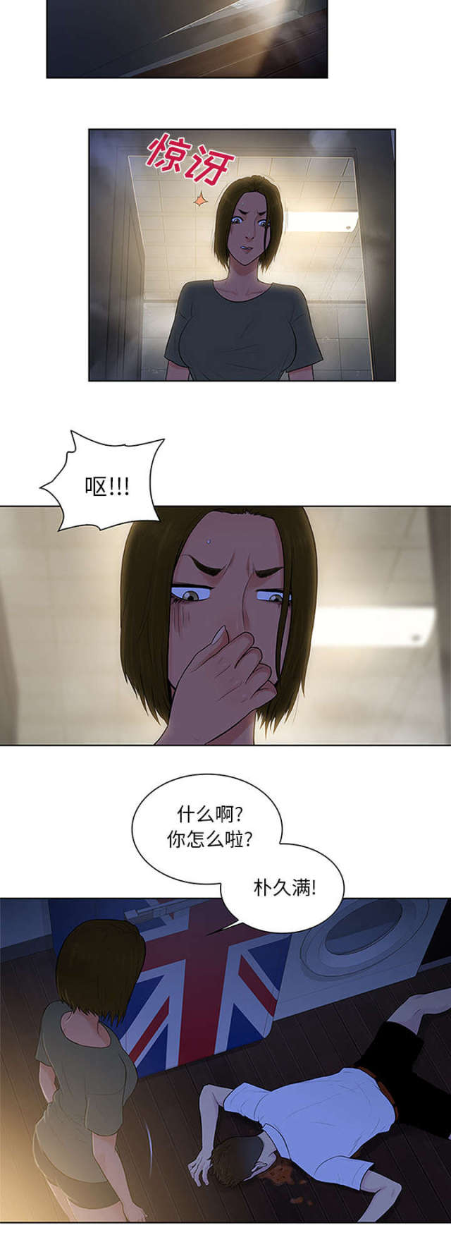 危险的见面礼漫画,第37话1图