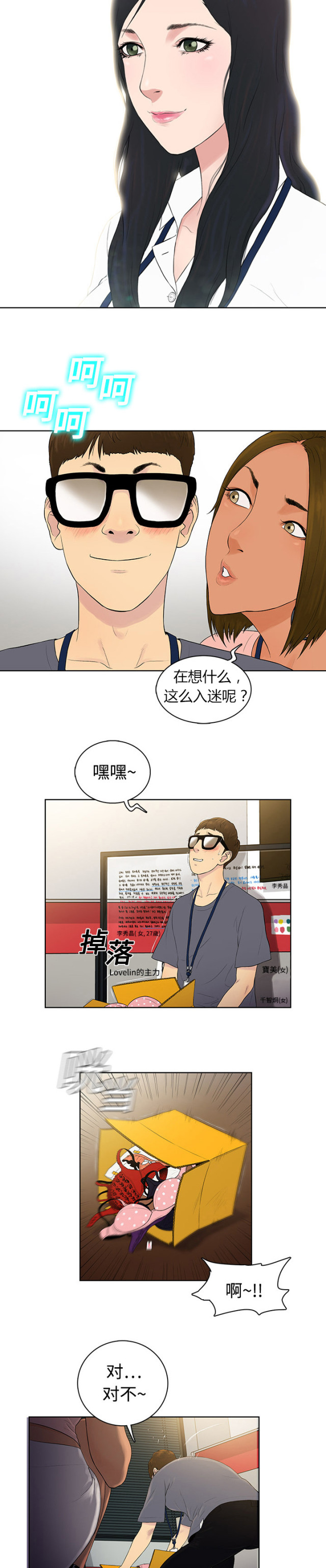 神奇见面礼小说漫画,第1话1图