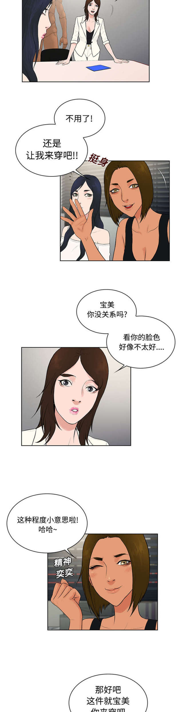 神奇鉴宝术张灿漫画,第20话2图