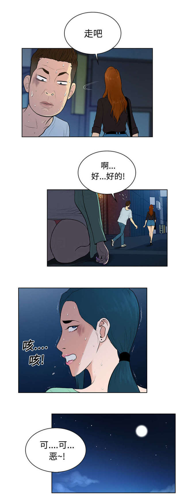 危险的见面礼2漫画,第19话1图