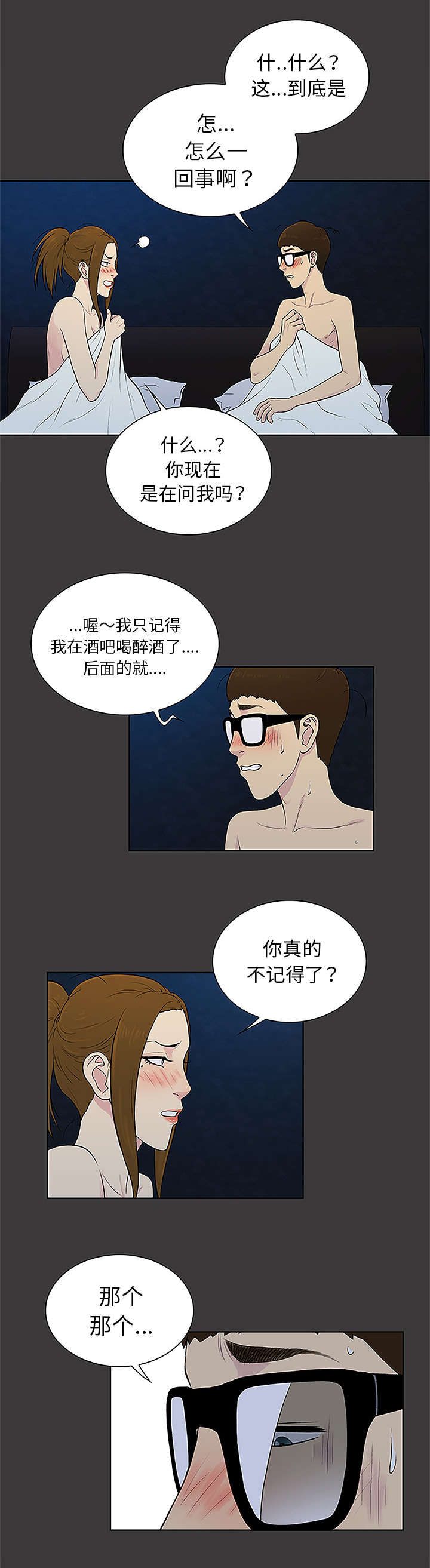 奇特的见面礼仪漫画,第66话2图