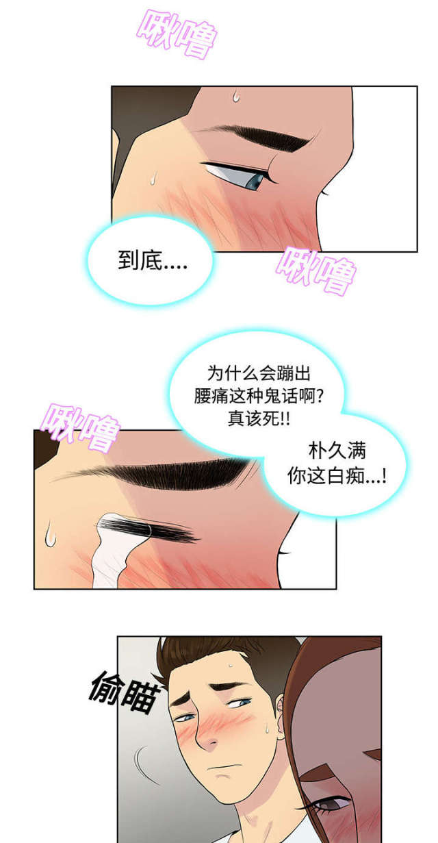 危险的见面礼漫画,第14话2图