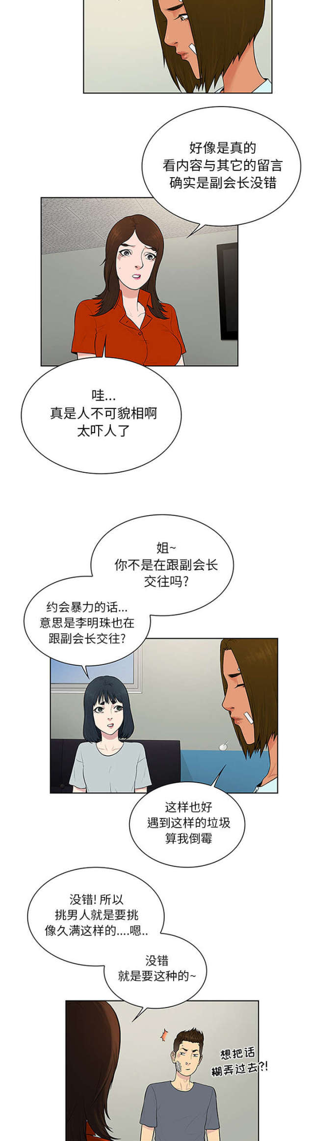 神奇见面礼漫画漫画,第34话1图