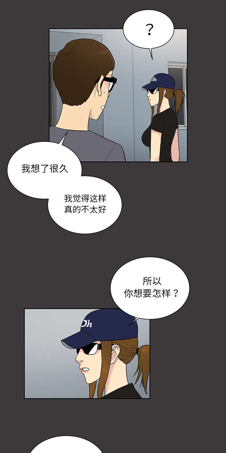 逆天见面礼漫画,第69话2图