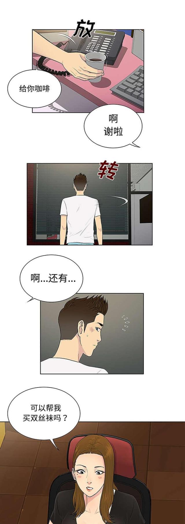 神奇的见面礼仪漫画,第42话2图