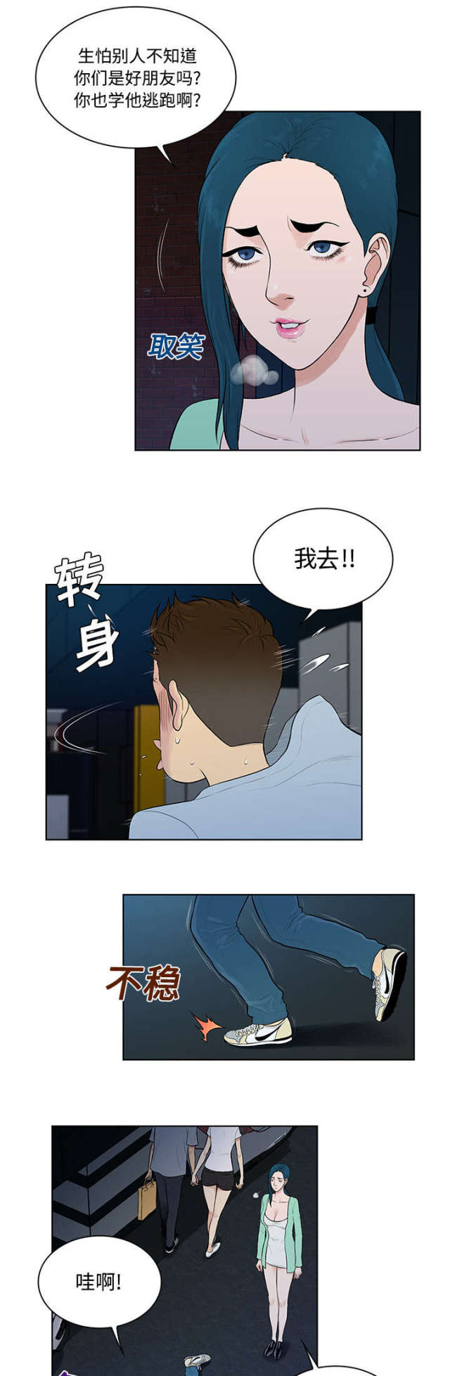 逆天见面礼漫画,第19话2图