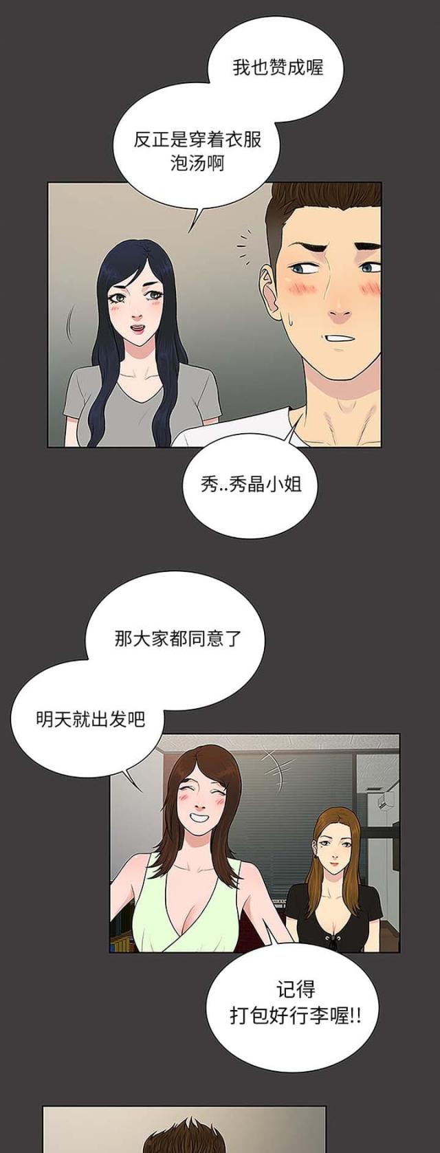 蚂蚁森林神奇海洋答题见面礼漫画,第46话2图