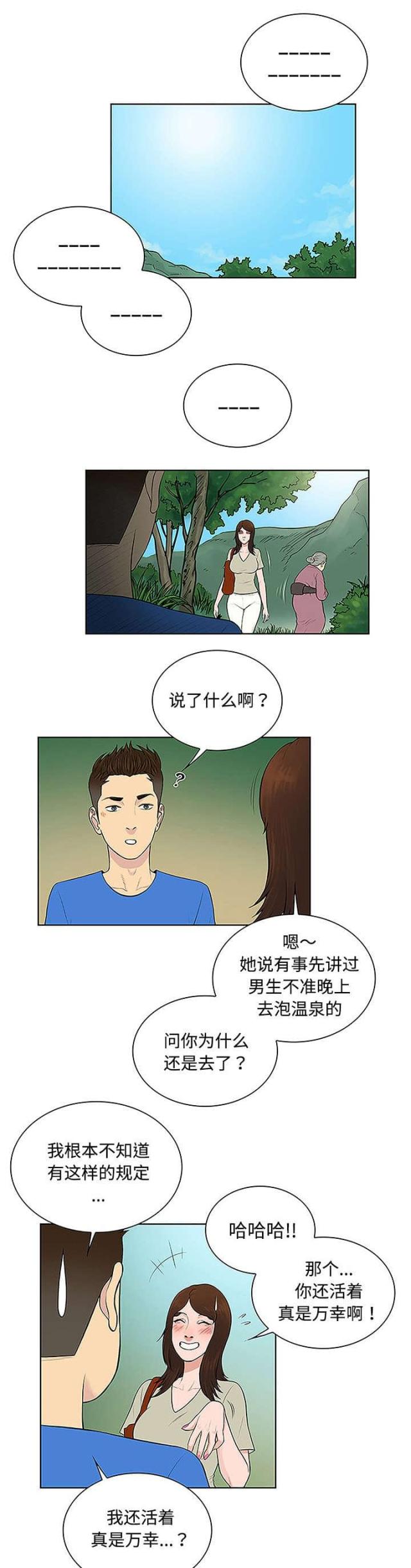 精致见面礼物漫画,第56话1图