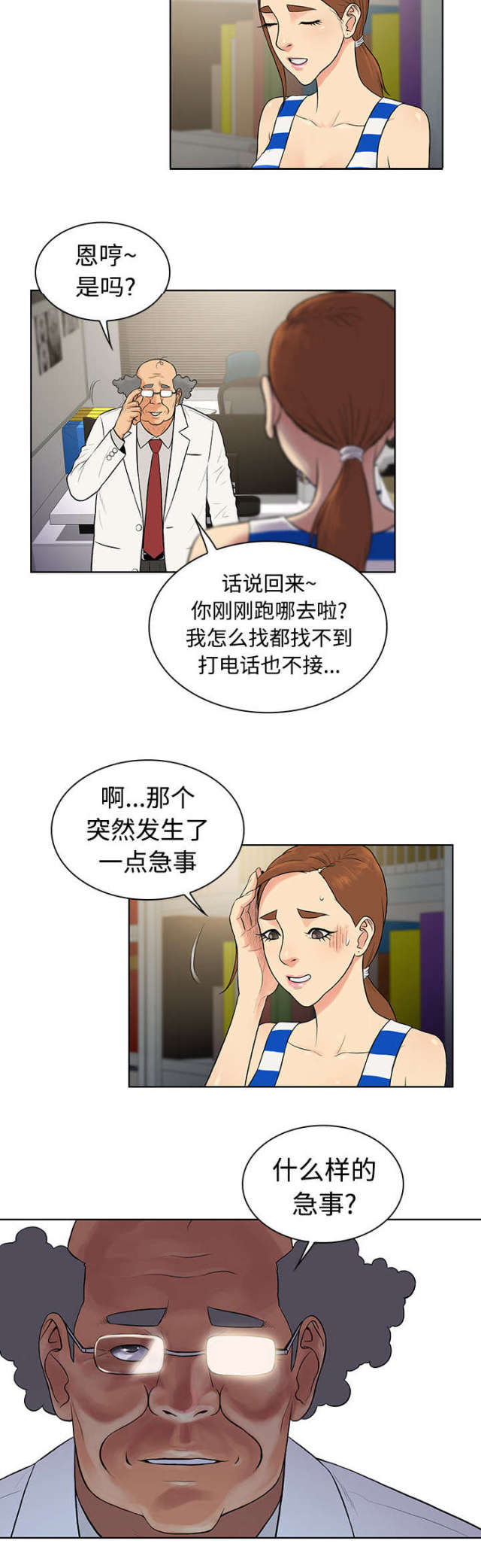 神奇鉴宝术张灿漫画,第15话2图