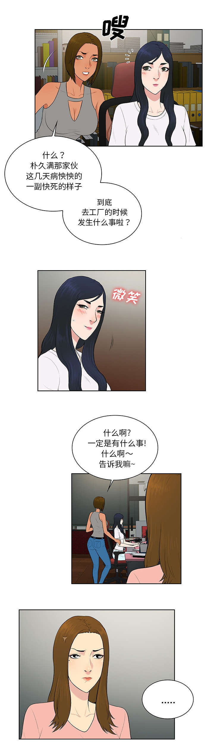 见面礼一般给多少吉利漫画,第72话2图