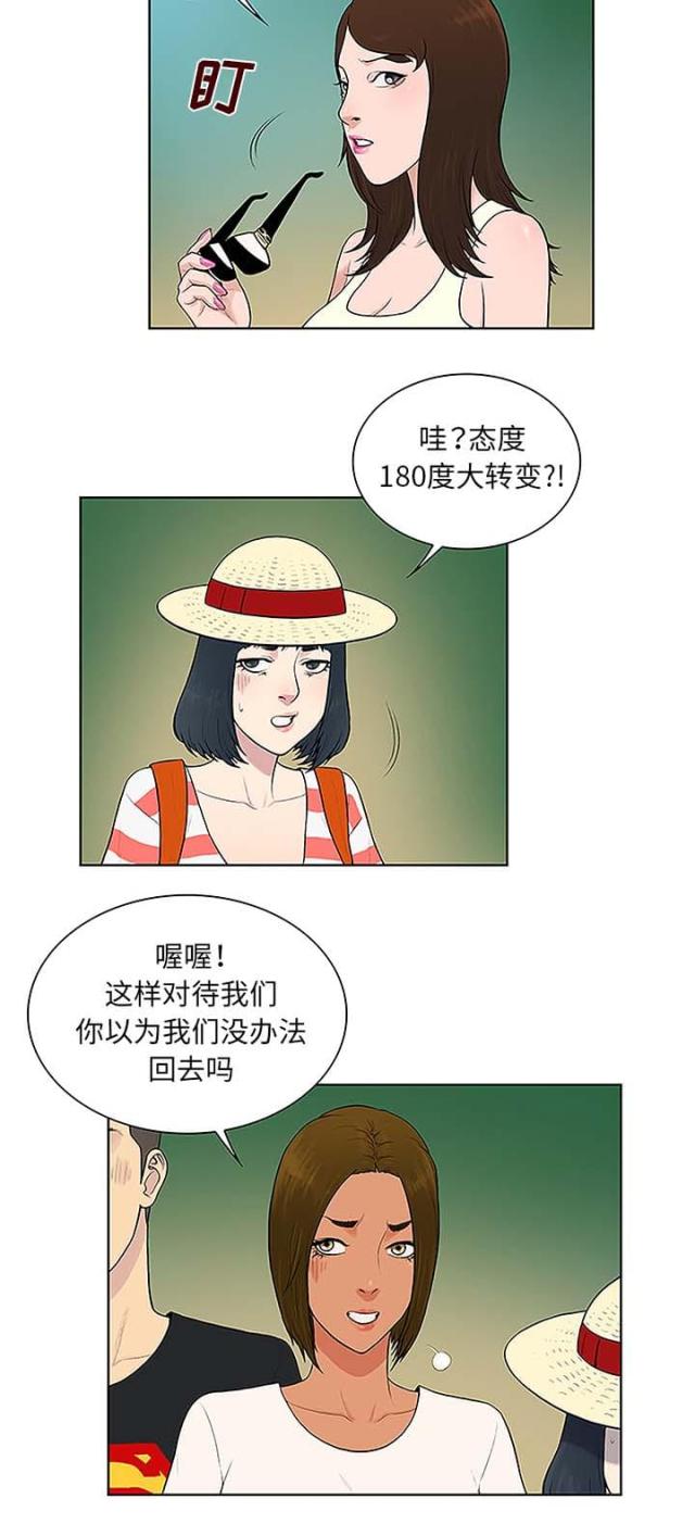 神器降临 第一集漫画,第48话1图