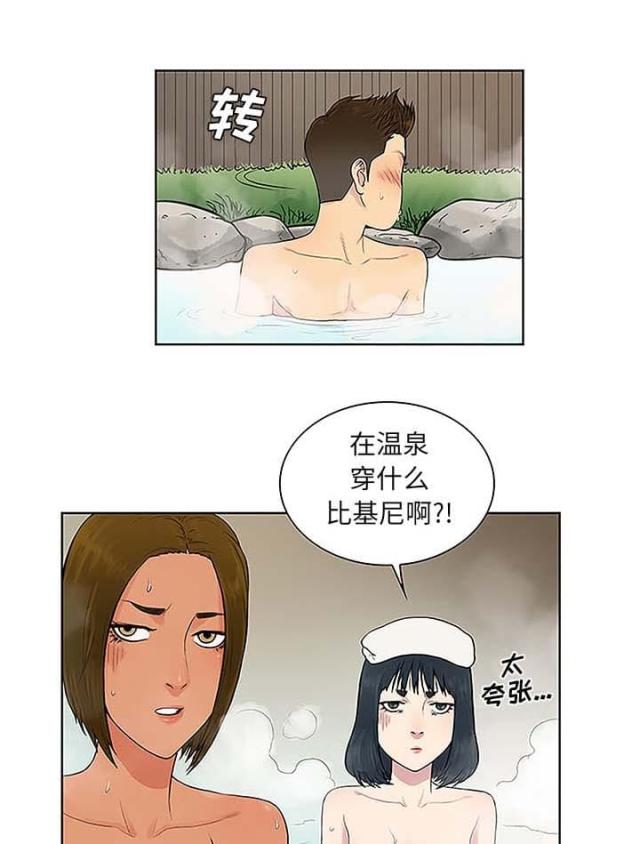 神奇校车漫画,第49话1图