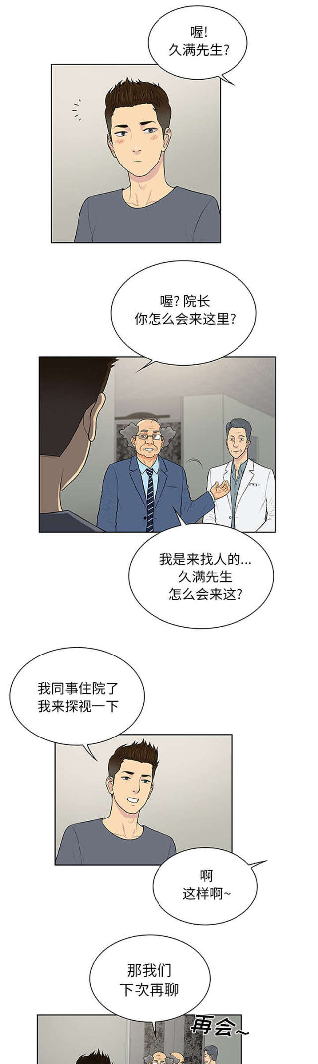 神奇的汉字漫画,第34话2图