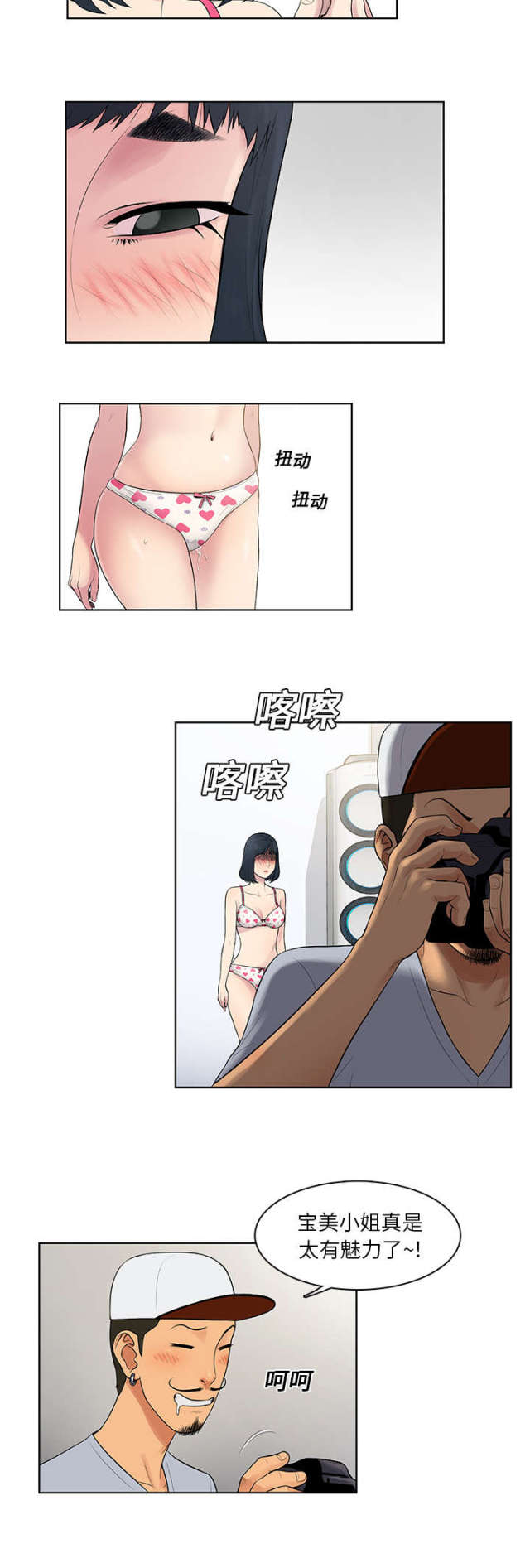 神奇鉴宝术张灿漫画,第9话1图
