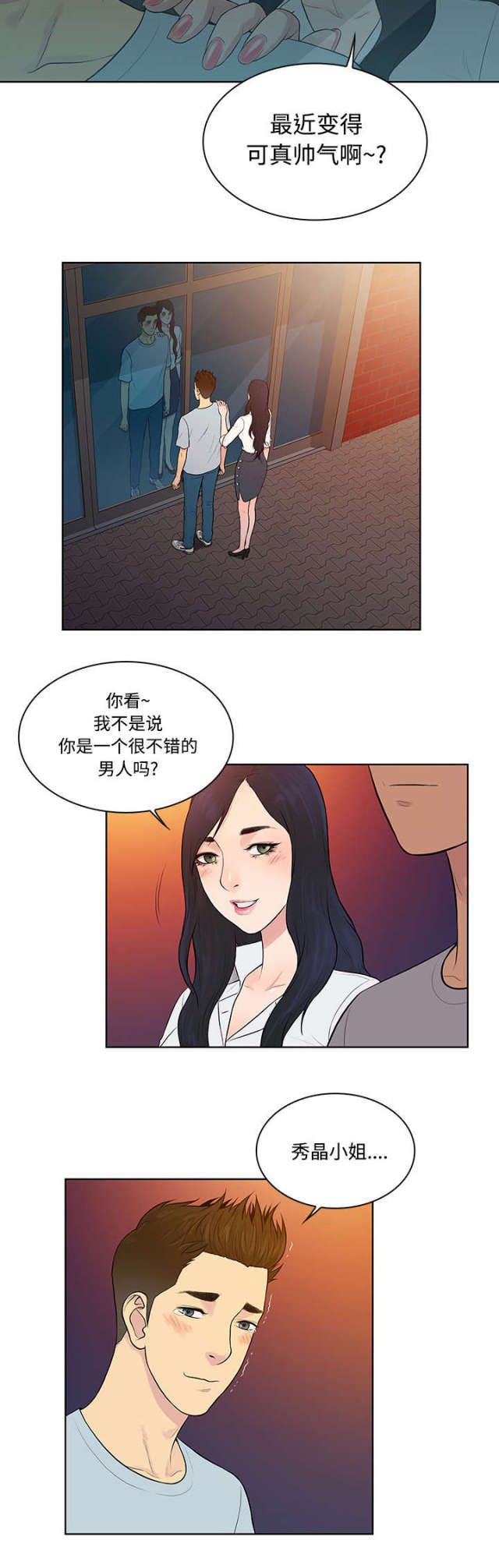 神奇女侠盖尔加朵怀孕漫画,第16话2图