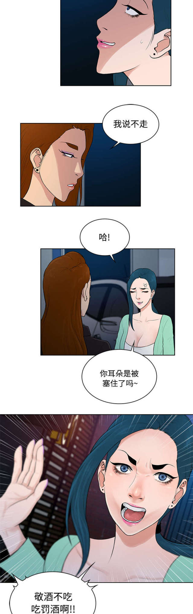 危险的见面礼2漫画,第19话1图