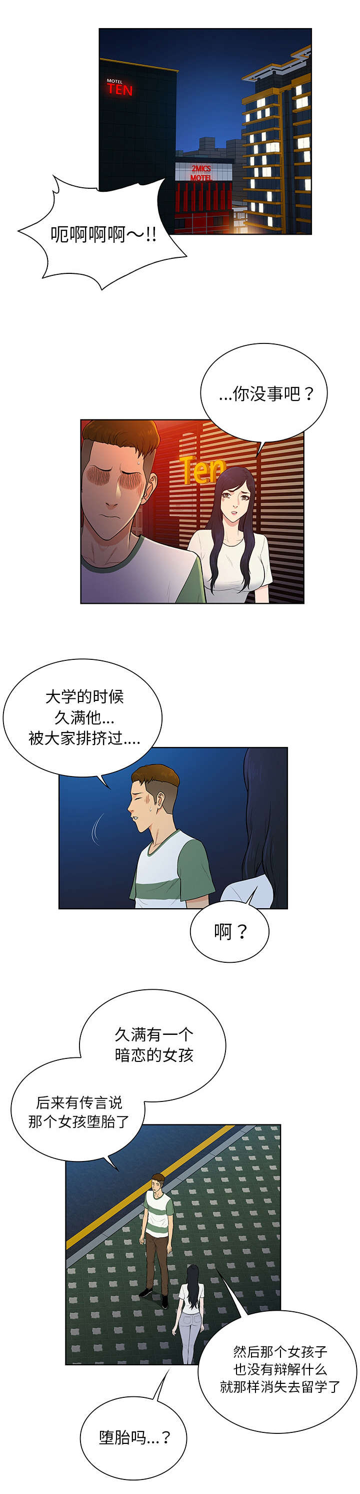 神奇的汉字漫画,第68话2图