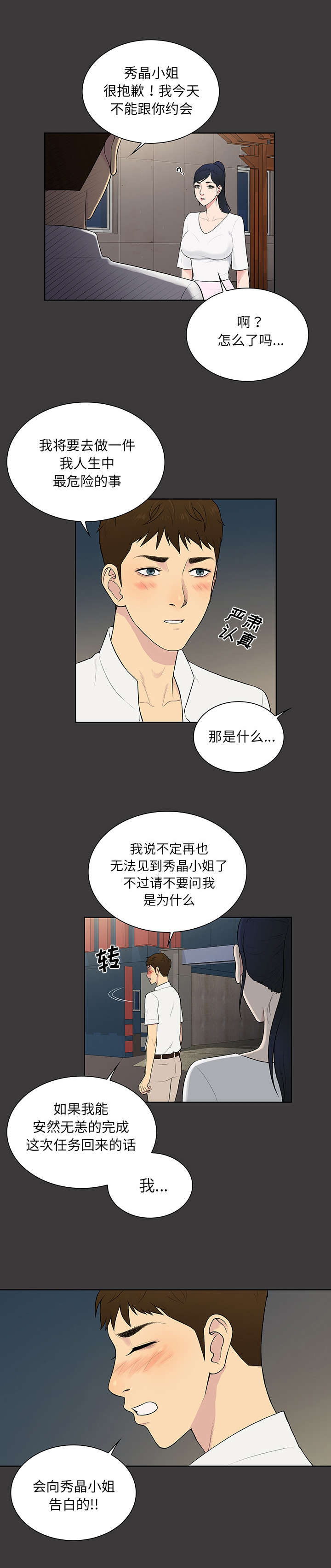 送小舅子什么见面礼漫画,第75话2图