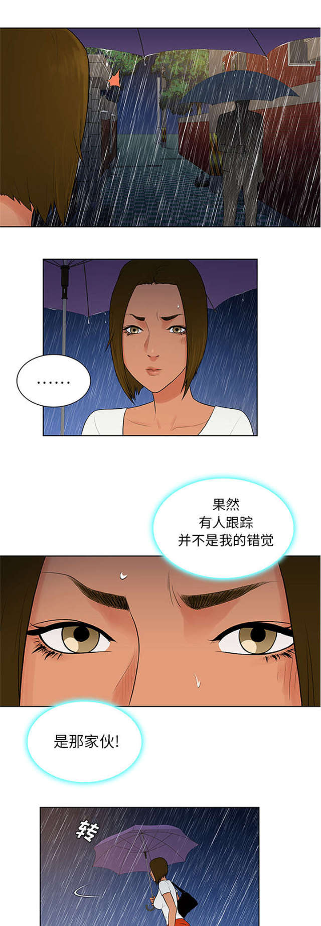 神奇的朋友漫画,第31话1图