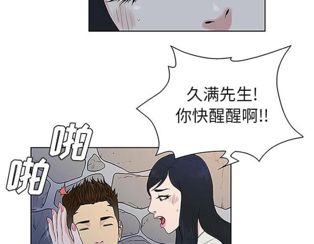 沈启疆漫画,第53话2图