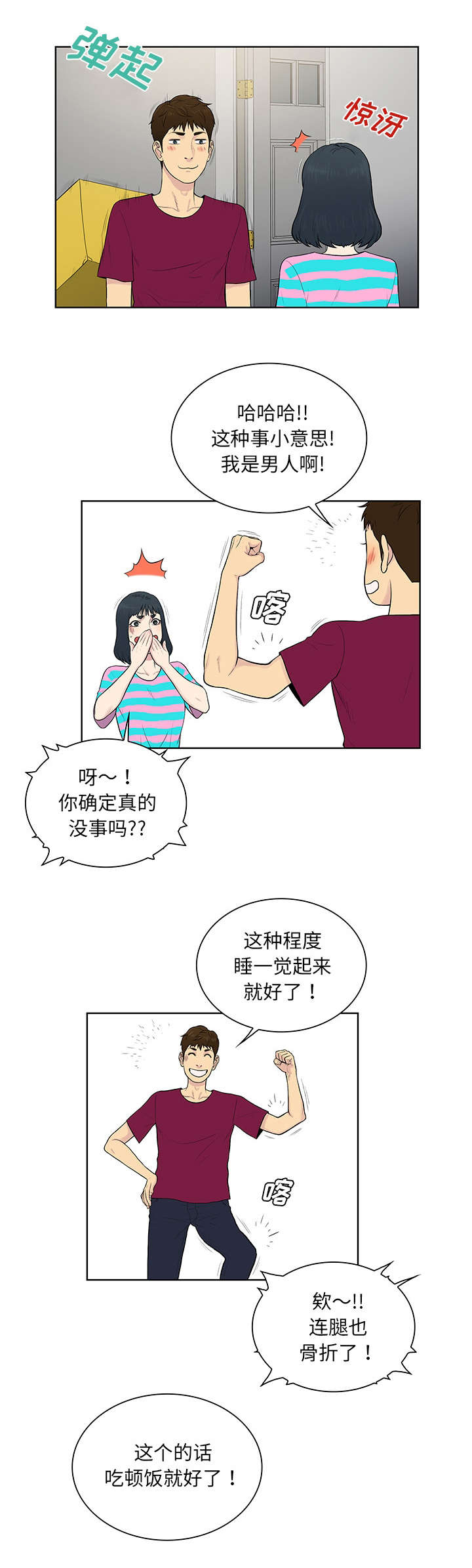 见面礼一般给多少吉利漫画,第72话1图