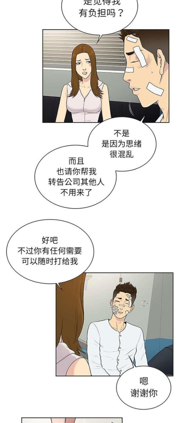 神奇的朋友漫画,第64话2图