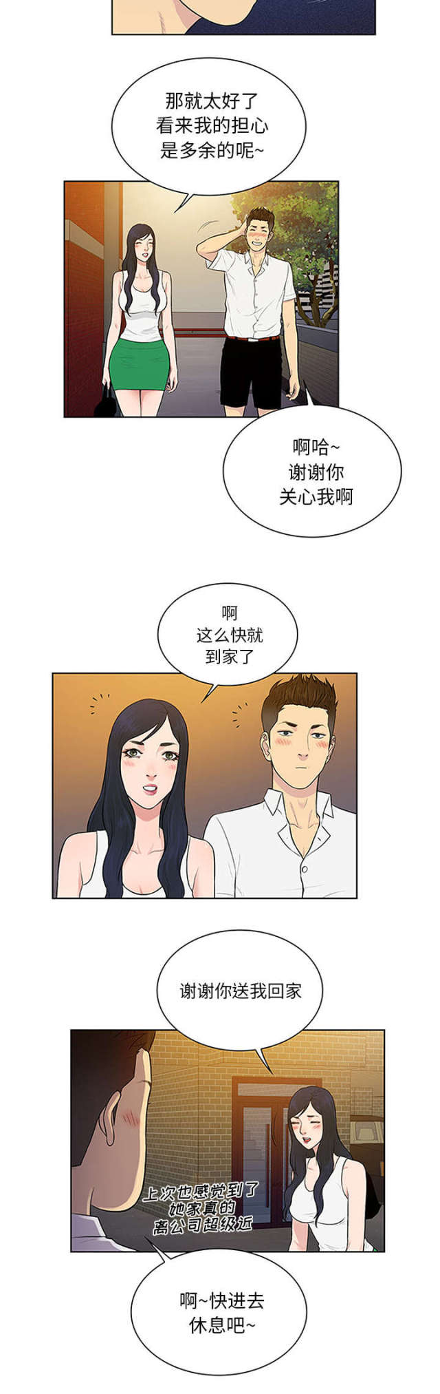 逆天见面礼漫画,第35话1图