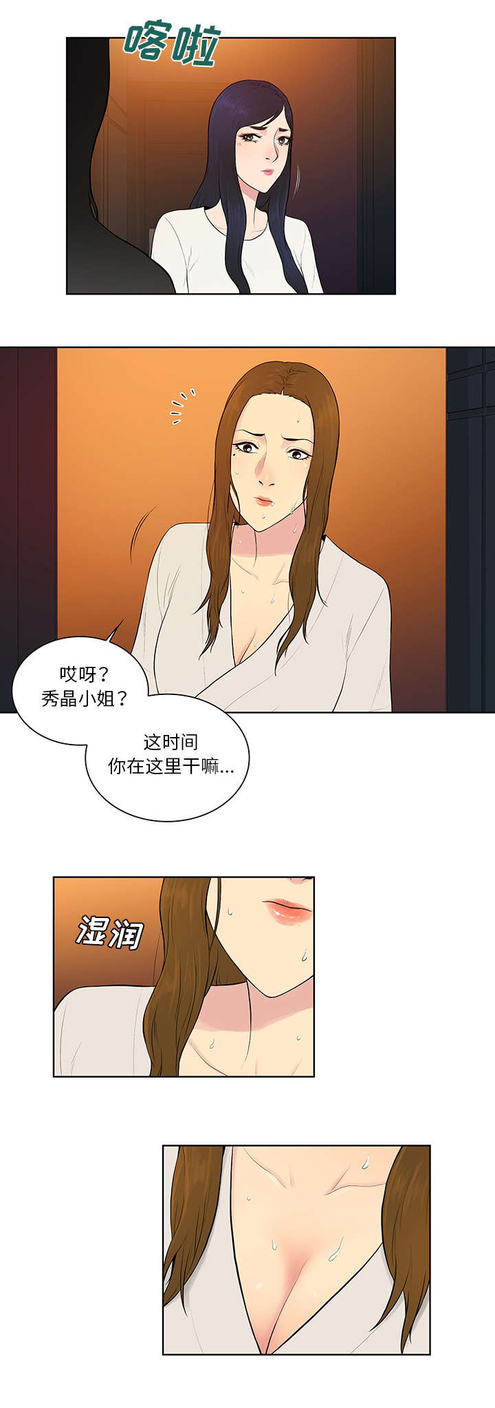 神奇见面礼漫画免费观看漫画,第71话1图