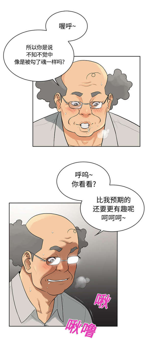 神奇鉴宝术张灿漫画,第16话1图