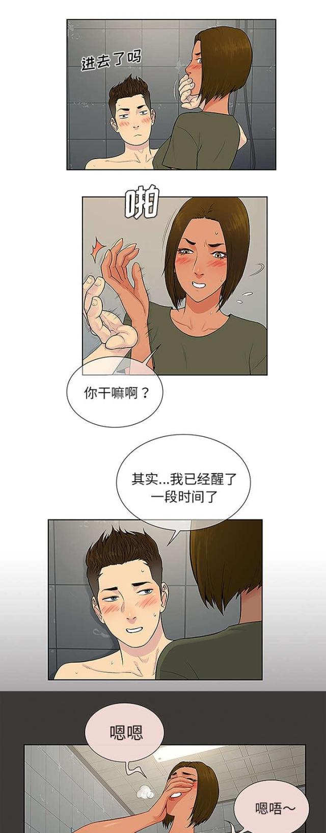 奇特的见面礼仪漫画,第39话1图