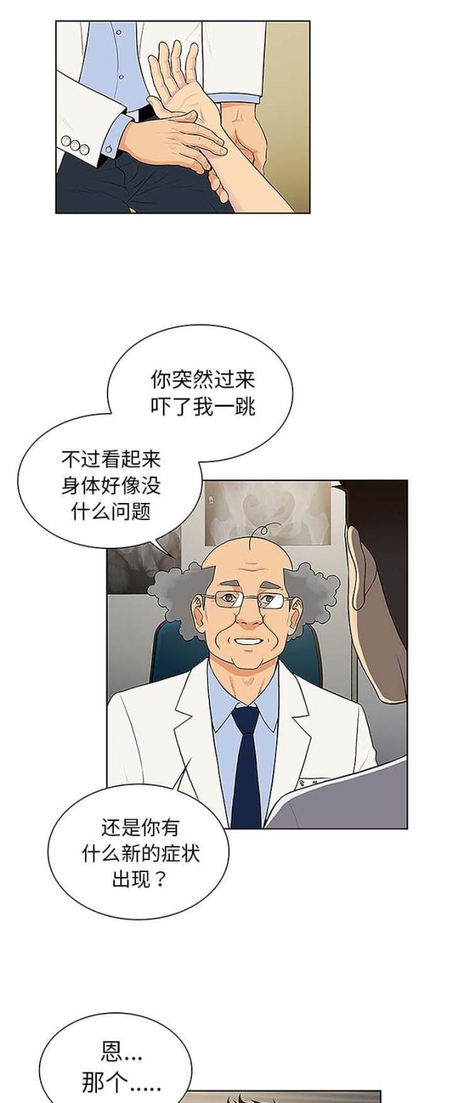 蚂蚁森林神奇海洋答题见面礼漫画,第46话1图