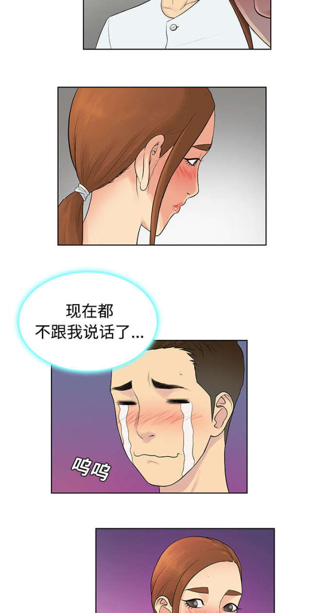 危险的见面礼漫画,第14话1图