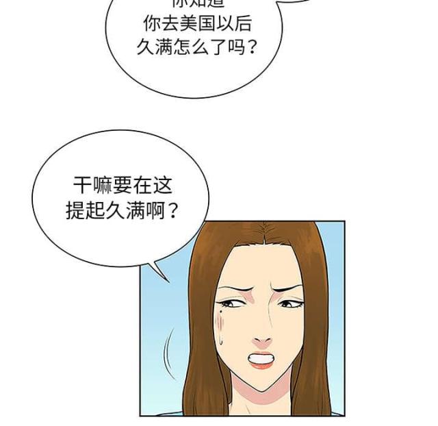 神奇女侠盖尔加朵怀孕漫画,第59话2图