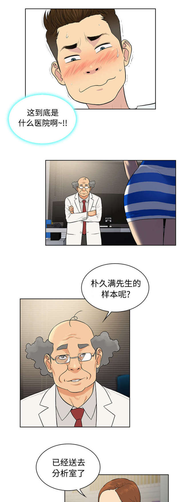 神奇鉴宝术张灿漫画,第15话1图