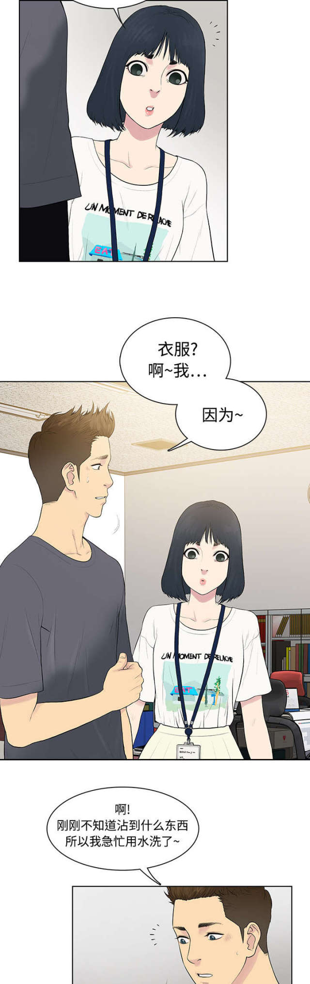 见面礼一般给多少吉利漫画,第4话1图