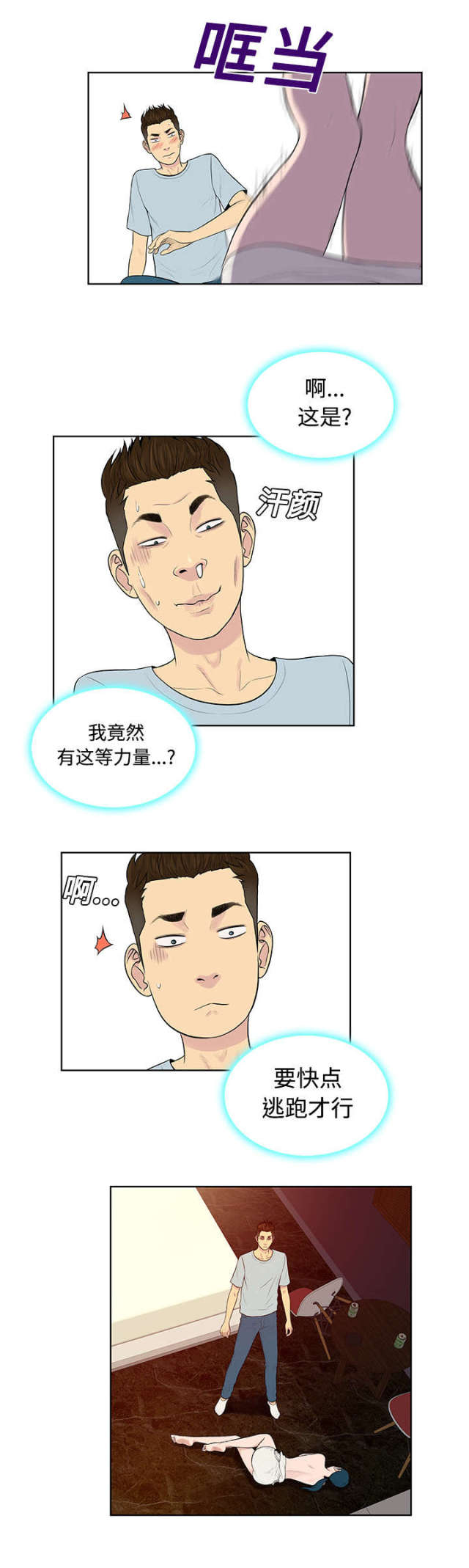 神奇鉴宝术张灿漫画,第18话2图