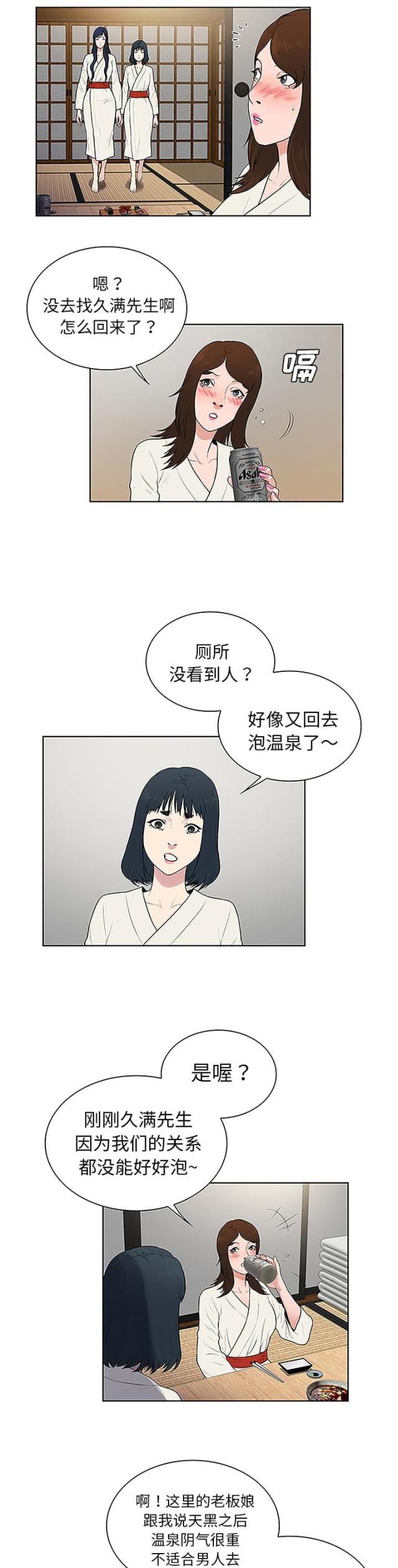 神奇见面礼漫画,第52话1图