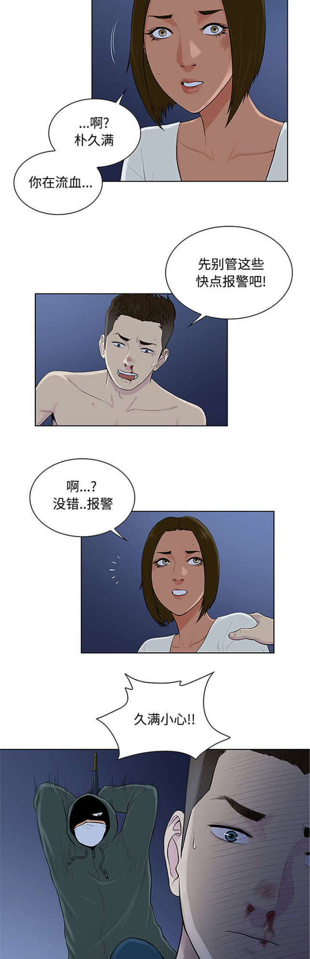 神奇的见面礼小说漫画,第33话1图