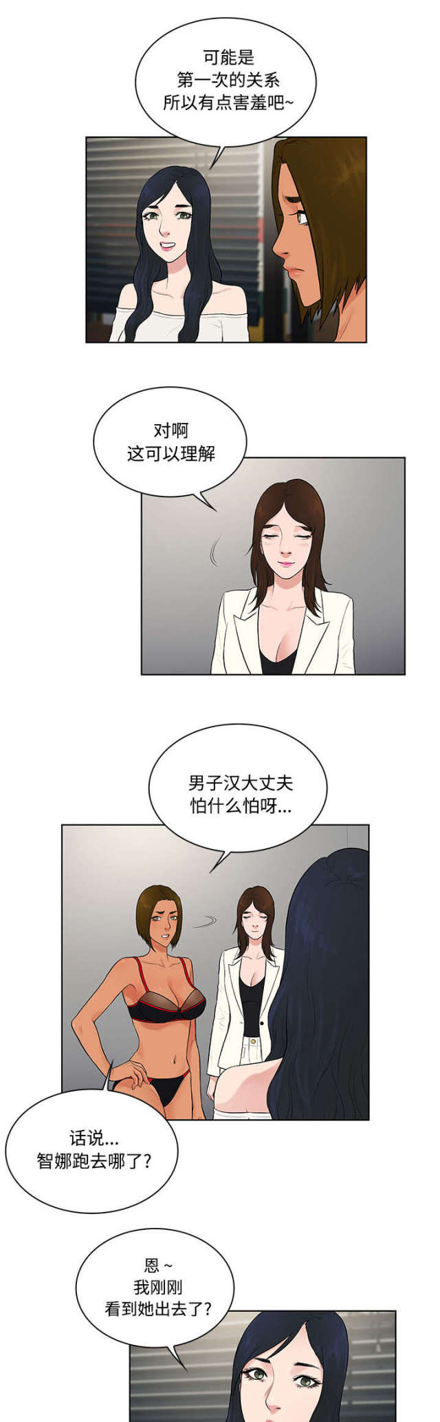 神器降临电影在线看免费版国语版漫画,第21话2图