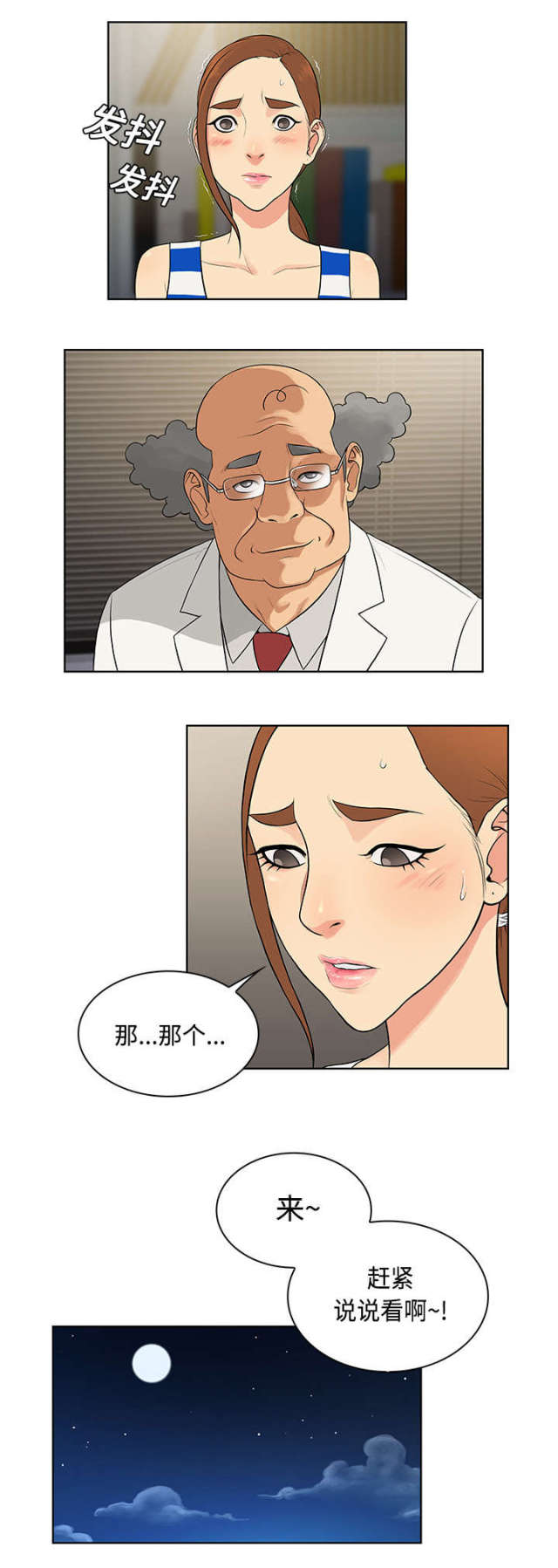 神奇见面礼漫画,第16话2图