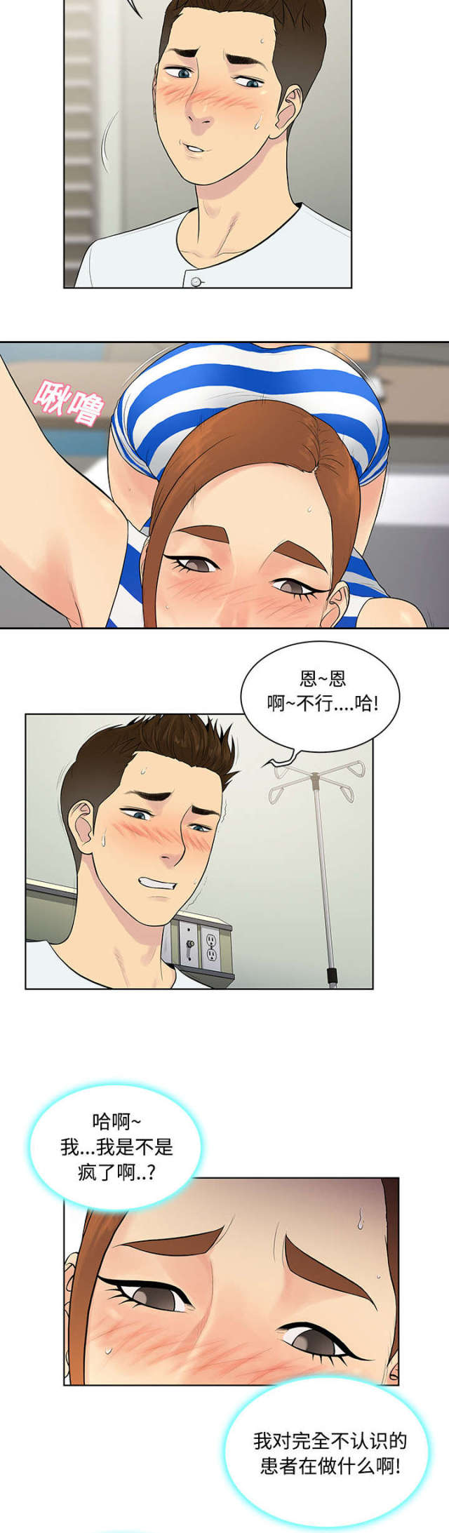 危险的见面礼漫画,第14话1图