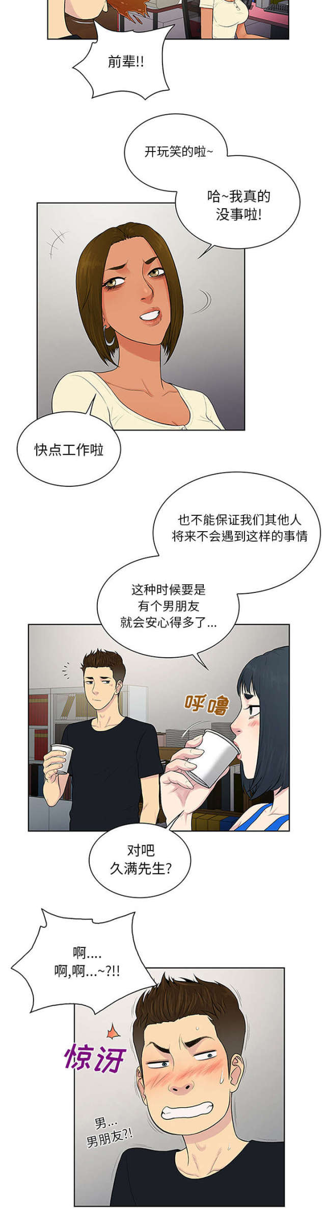 神奇见面礼无删减漫画,第29话1图