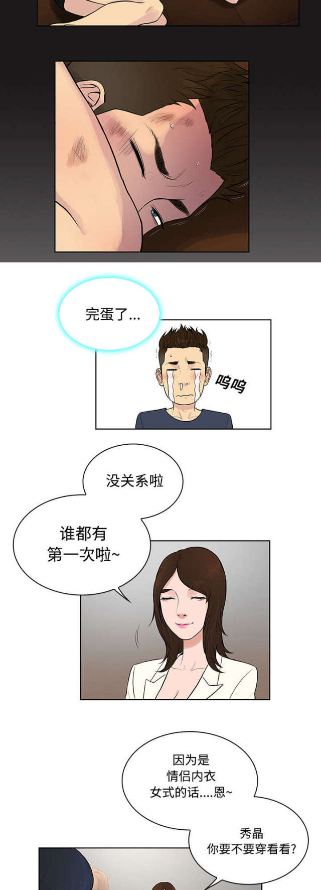 神奇鉴宝术张灿漫画,第20话1图