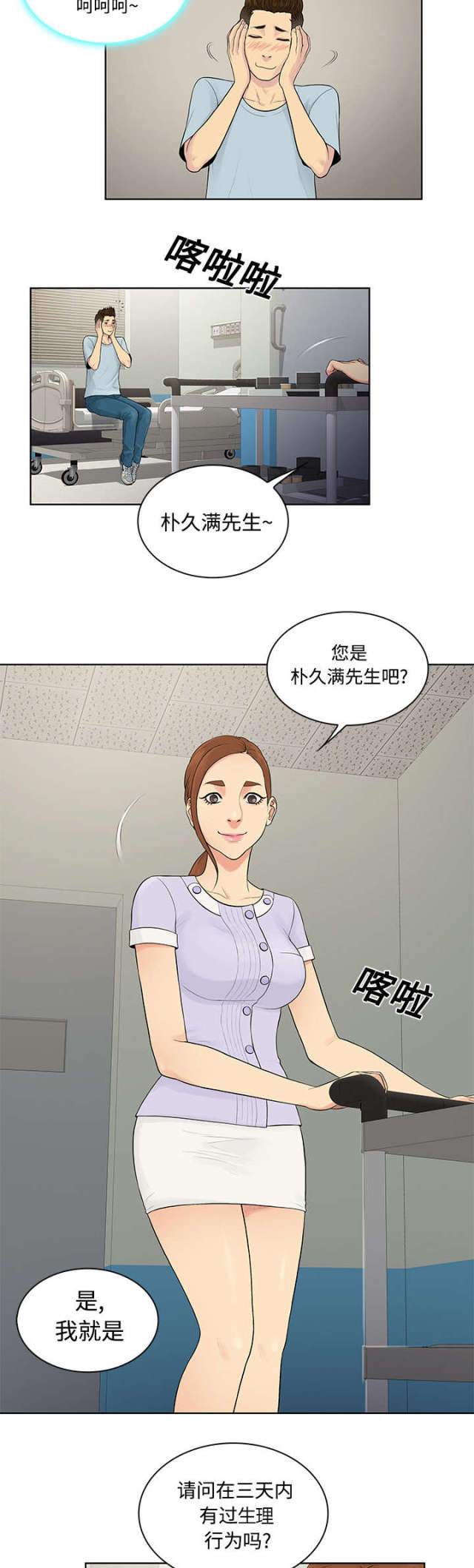 神奇见面礼漫画,第13话2图