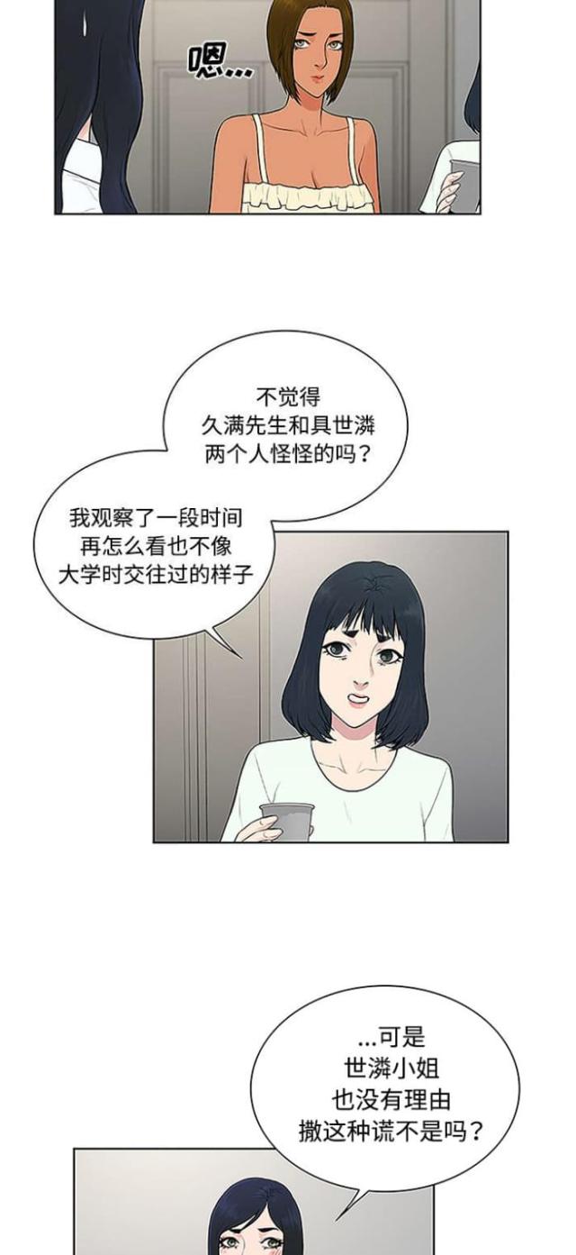 神奇见面礼在线漫画,第61话2图